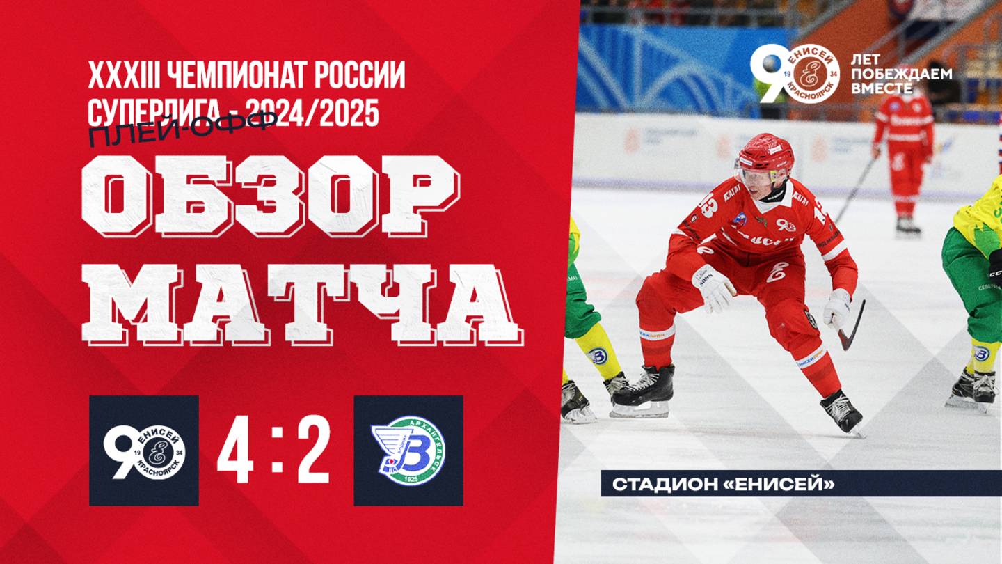 Обзор матча Енисей - Водник смотреть онлайн