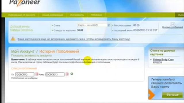 Payoneer активация карты смотреть онлайн