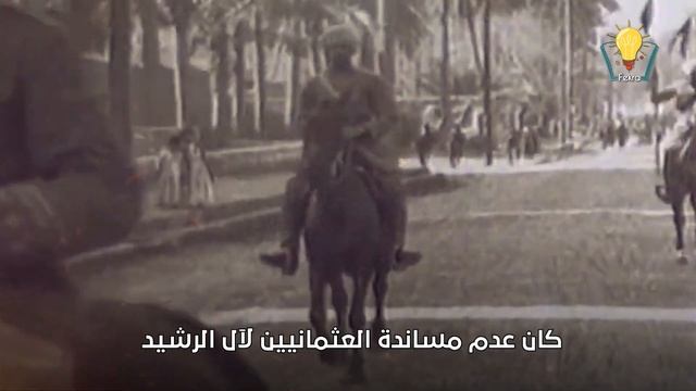الملك المؤسس | عبد العزيز آل سعود.. من أرض اللجوء إلى الإمارة الكبرى смотреть онлайн