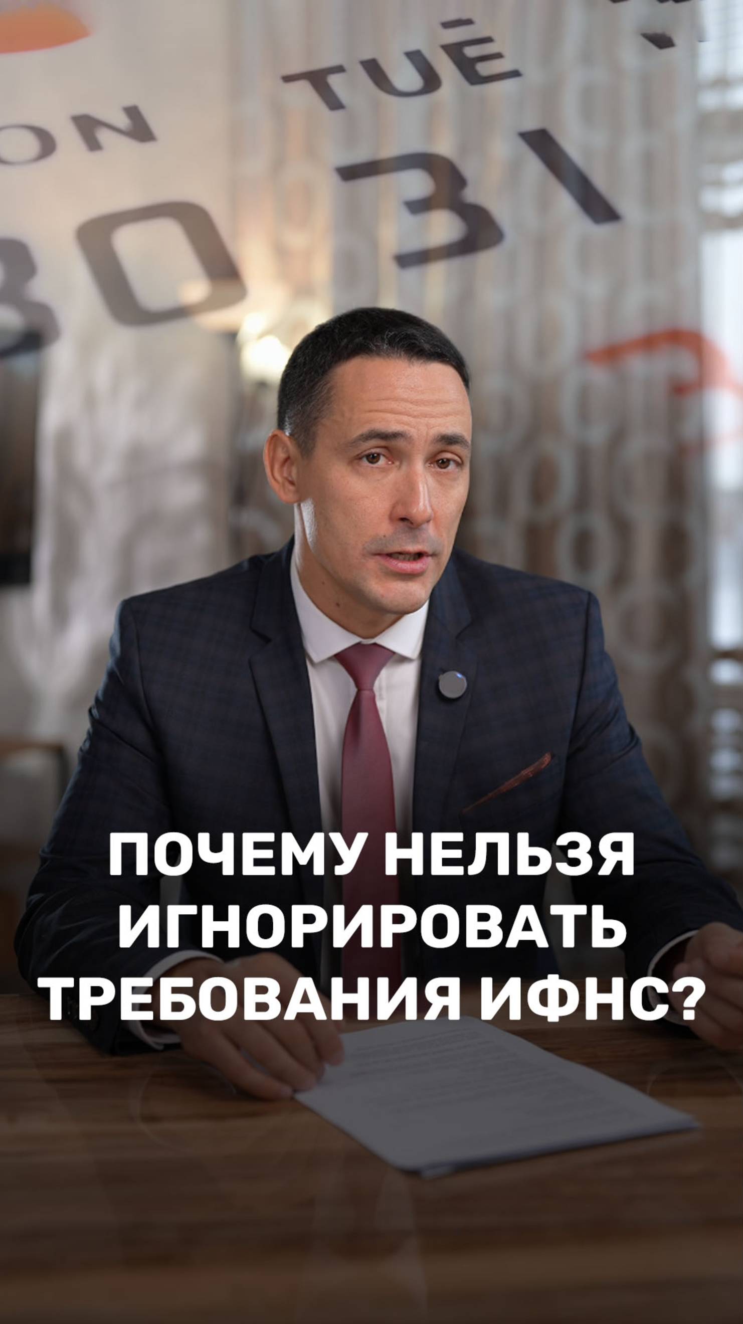 Почему нельзя игнорировать требования налоговой? смотреть онлайн