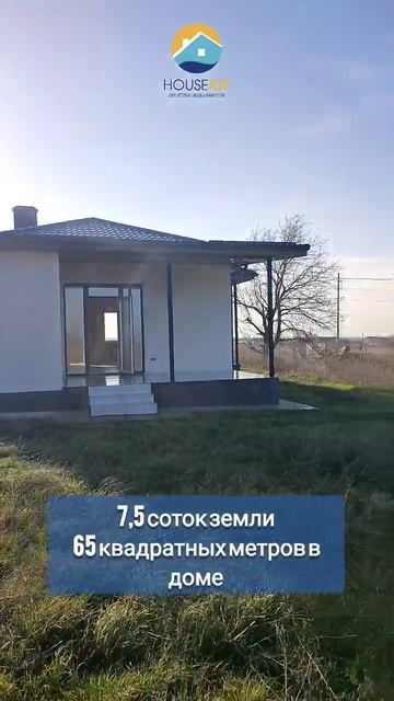 Бюджетный дом на черном море! Звоните +7 938 530 82 25 смотреть онлайн