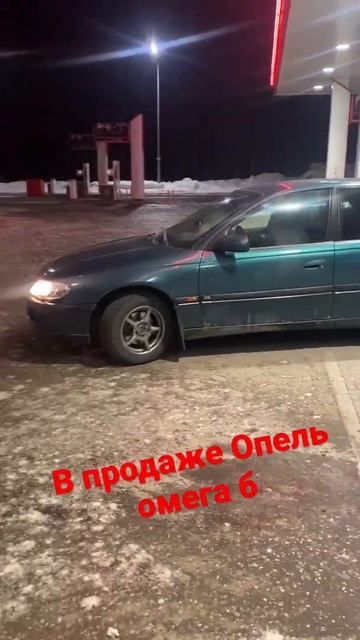 В продаже Опель омега б смотреть онлайн