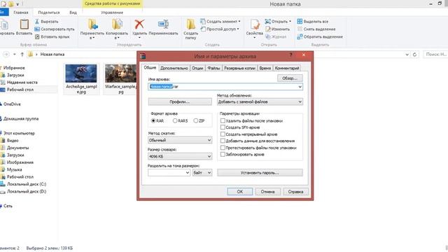 Видеоурок по программе WinRar смотреть онлайн