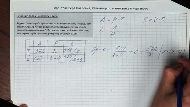 Решение задач на работу II типа смотреть онлайн