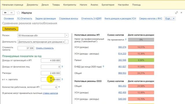 Сравнение режимов налогообложения в 1С:БизнесСтарт смотреть онлайн