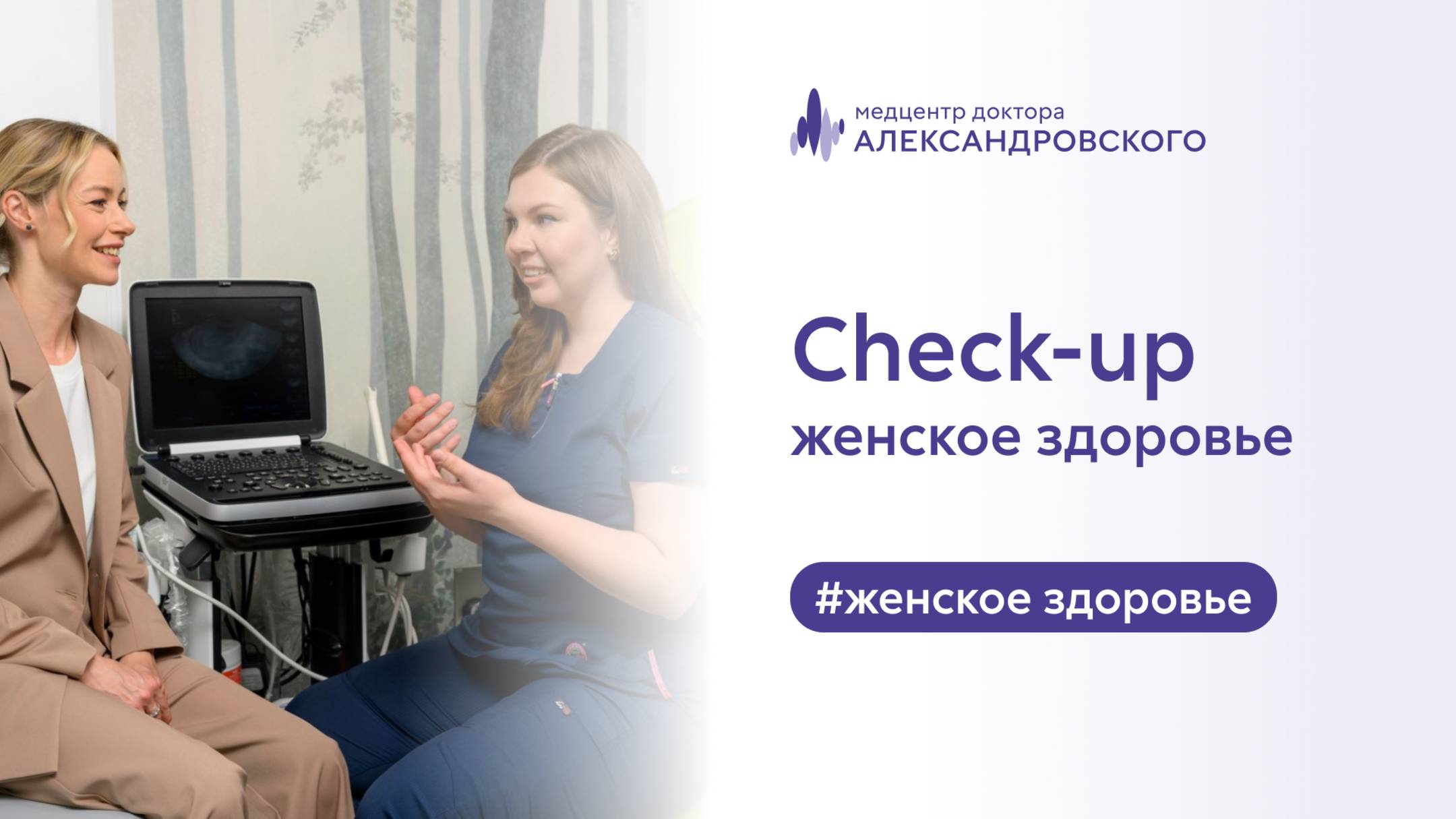 ✅ Check-up Женское здоровье смотреть онлайн