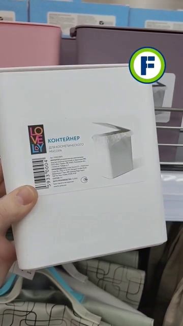 Контейнеры для мусора в магазине Фикс Прайс в Минске #fixprice #фикспрайс #фикспрайсновинки #обзор смотреть онлайн