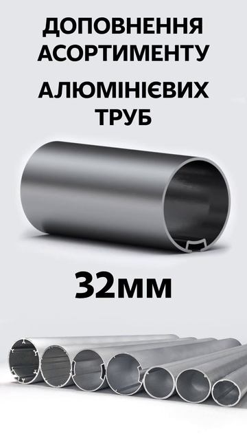 Доповнення асортименту алюмінієвих труб смотреть онлайн