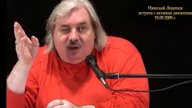 Николай Левашов - Как происходит взаимодействие тел сущности человека и сфер нашей планеты смотреть онлайн