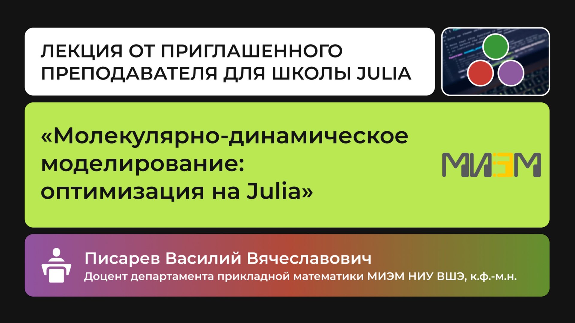 Молекулярно-динамическое моделирование: оптимизация на Julia смотреть онлайн