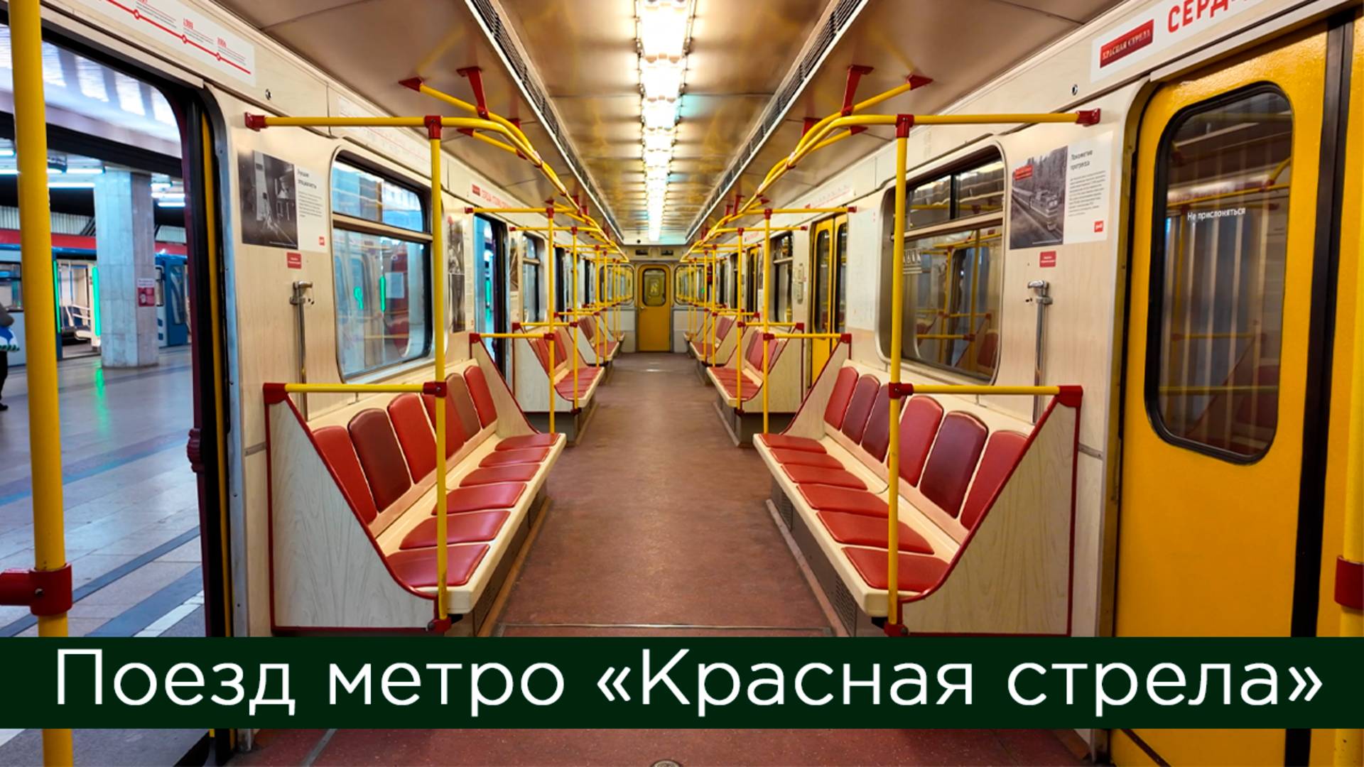 Поезд метро Красная стрела! смотреть онлайн