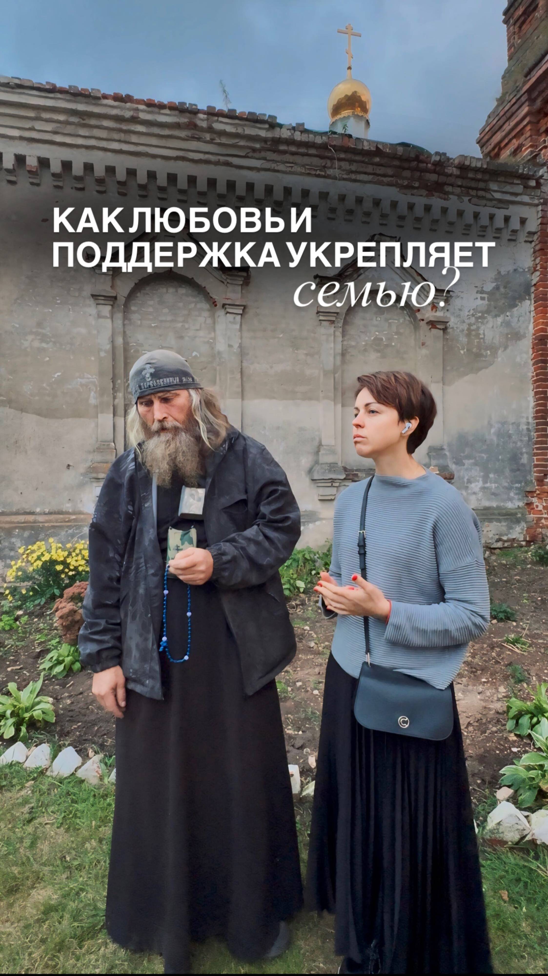 Как укрепить семью? смотреть онлайн