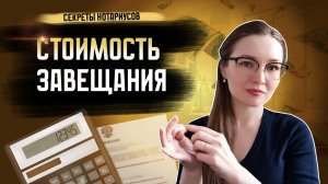 Завещание за 100 рублей?! - что скрывают нотариусы
