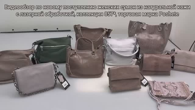 857_женские сумки из натуральной кожи с лазерной обработкой торговая марка Poshete смотреть онлайн