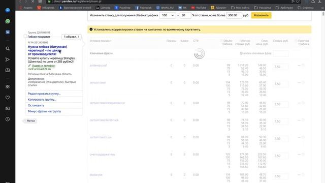 Аудит сайта и рк/Стройматериалы смотреть онлайн