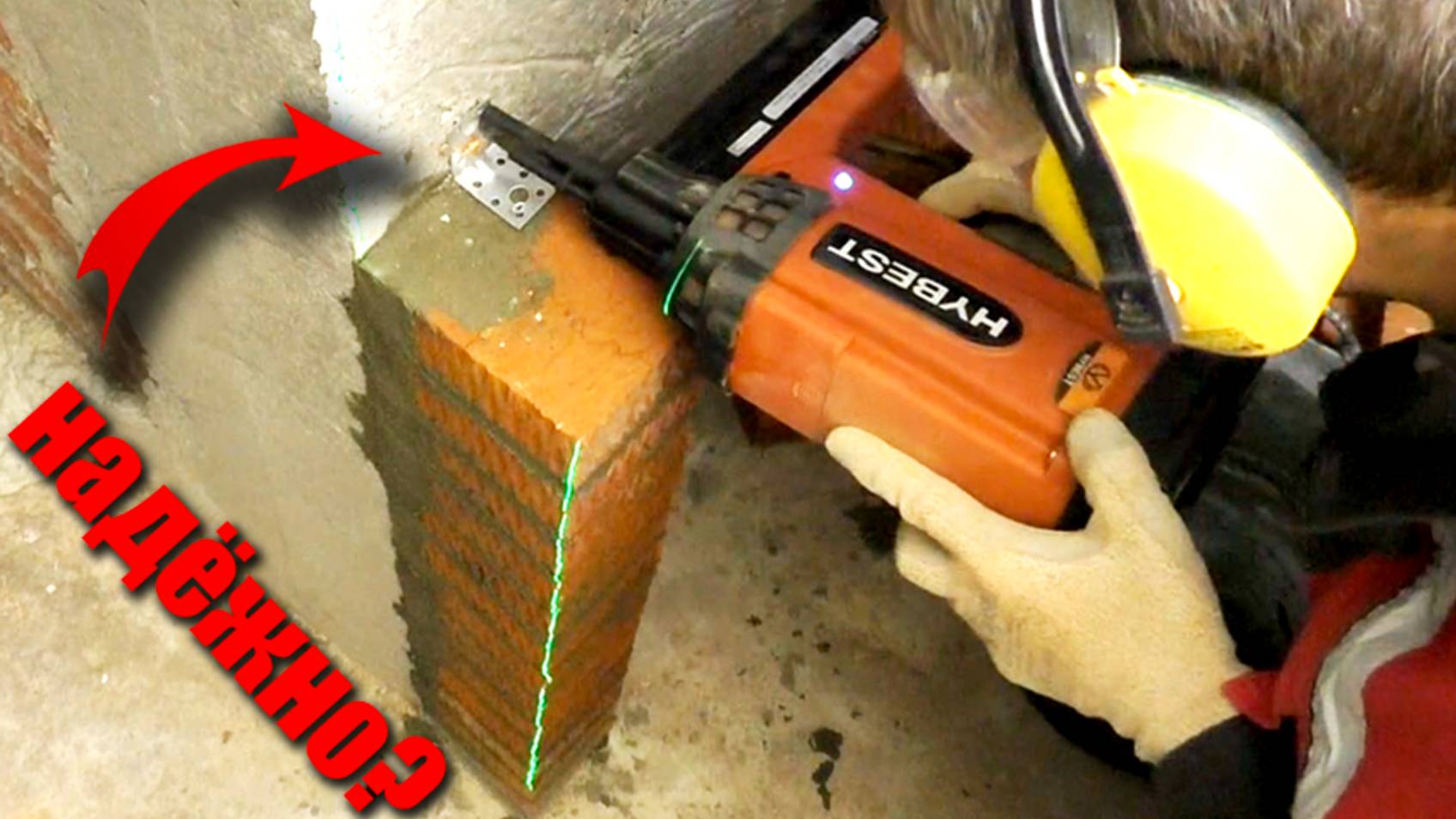 КИРПИЧНЫЙ КОСЯК! Перегородка на перекрытии. Стреляем пистолетом HYBEST смотреть онлайн