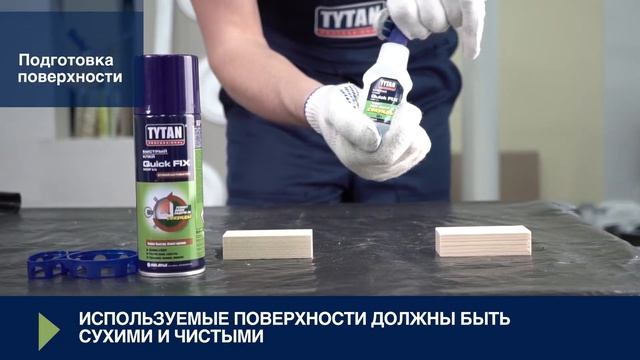 Клей Quick Fix Tytan Professional — Инструкция по применению смотреть онлайн