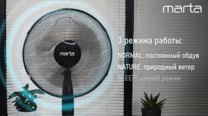 Напольный вентилятор MARTA MT-FN2532