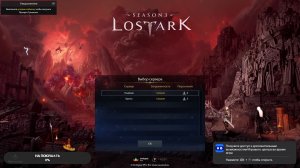 LOST ARK за Друида