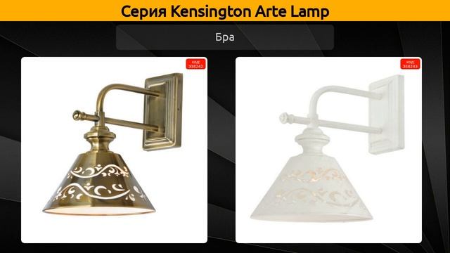 Kensington Arte Lamp - подвесная люстра, настольная лампа и торшер смотреть онлайн