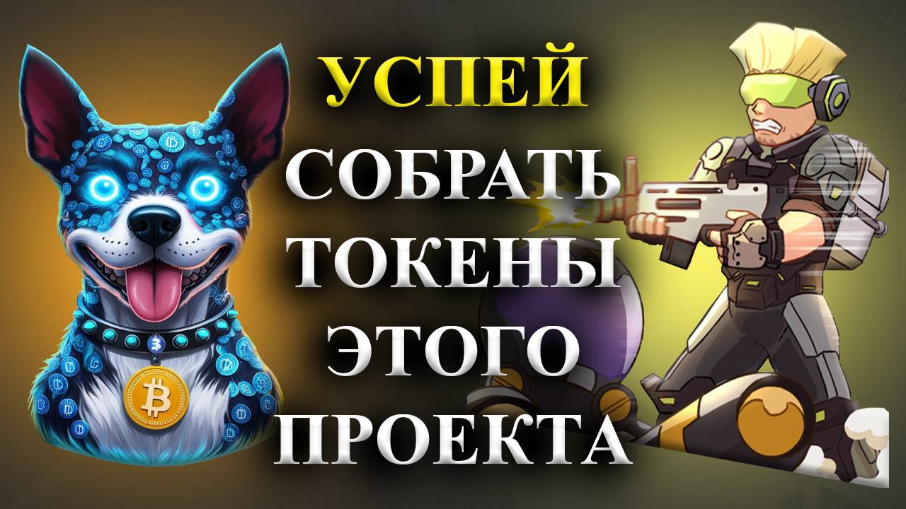 ⚠️СРОЧНО!🚨 BOMBIE 🚨 УСПЕЙ СОБРАТЬ ТОКЕНЫ ПРОЕКТА! ЛИСТИНГ УЖЕ СКОРО! смотреть онлайн