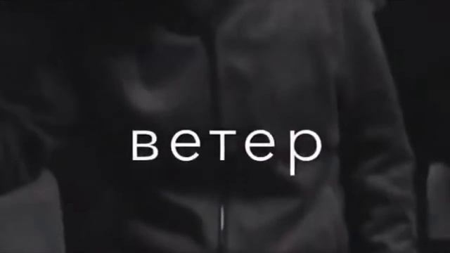 Ветер завывает кавер.😍 смотреть онлайн
