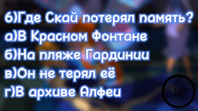 ТЕСТ НА ЗНАНИЕ СКАЯ Из Клуб Винкс💙💫||Jaka Vila