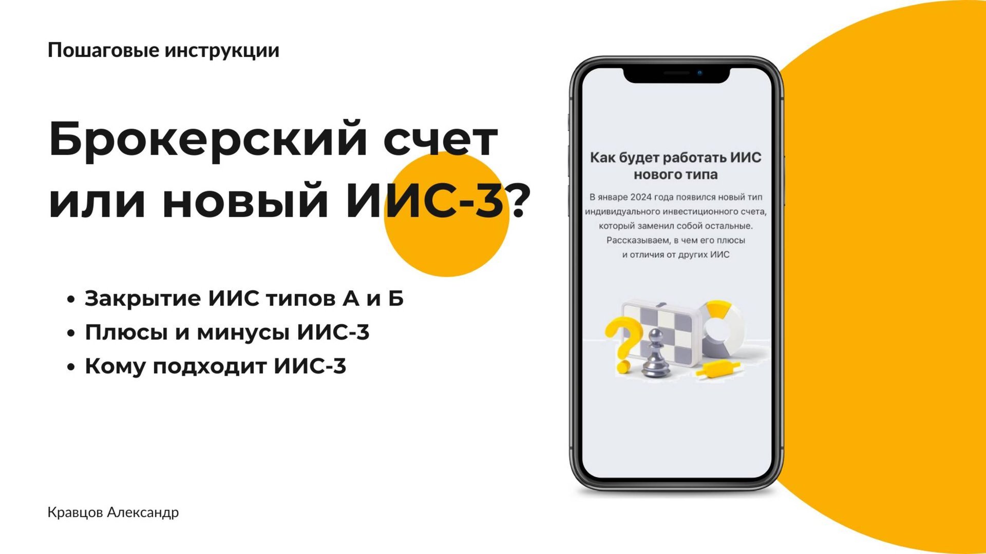 ИИС-3: как работает | Новый ИИС как инвестиционный инструмент для начинающих и опытных инвесторов смотреть онлайн
