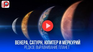 Парад планет: 4 небесных тела выстроятся в ряд! Где и когда наблюдать редкое явление