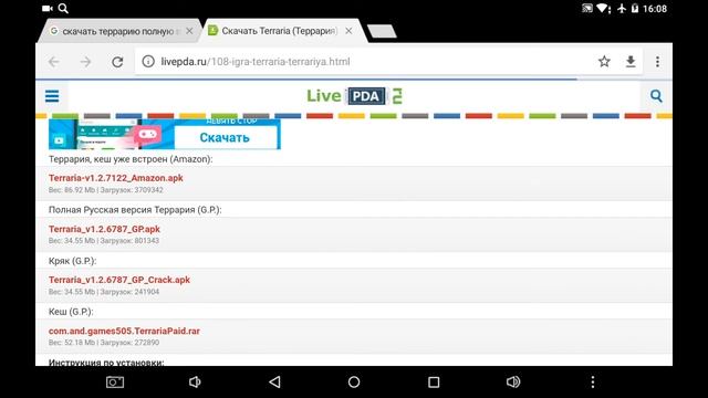 Как и где установить террарию на андроид? смотреть онлайн