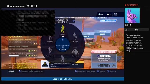 Стрим по FORTNITE смотреть онлайн
