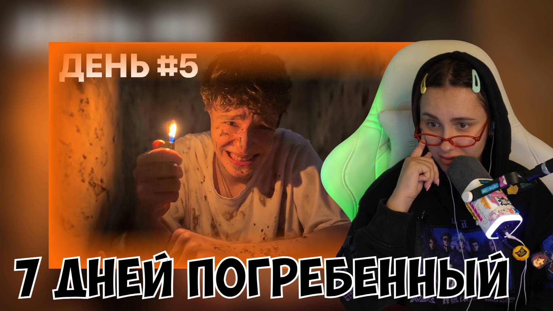 КСЮША СМОТРИТ: Я ПРОВЁЛ 7 ДНЕЙ ПОГРЕБЁННЫЙ ЗАЖИВО смотреть онлайн