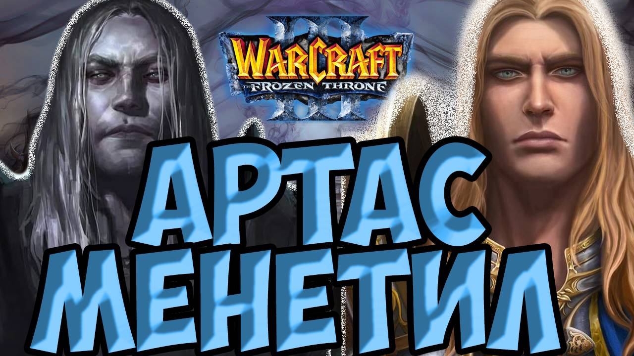 Sanguin - Чего ты добился (Warcraft)