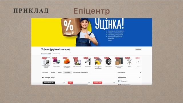 Знижки за пізню купівлю (уцінки) смотреть онлайн