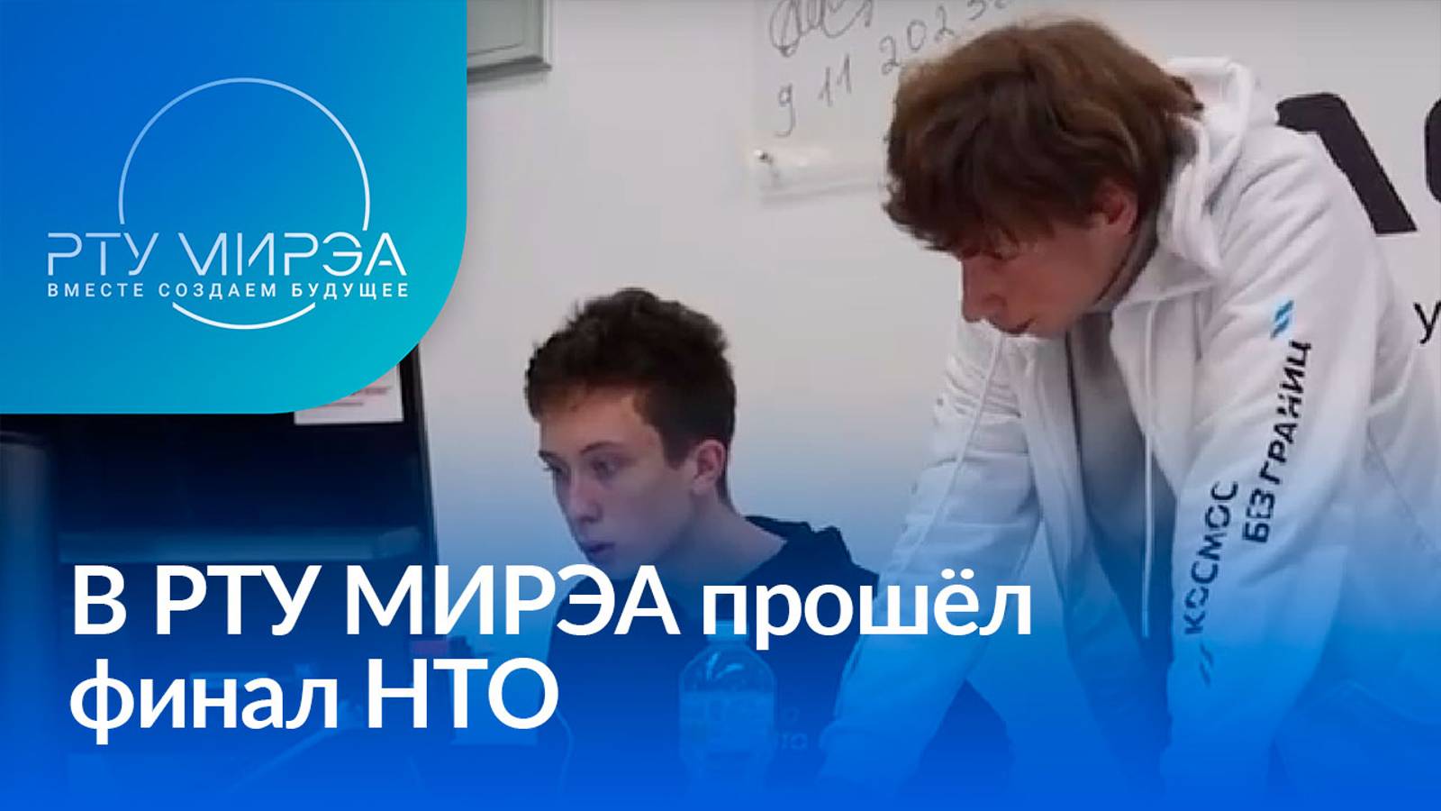 Финалы Национальной олимпиады для школьников проходят в РТУ МИРЭА смотреть онлайн