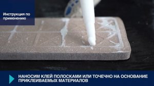 Монтажный клей Hydro Fix Tytan Professional — Инструкция по применению