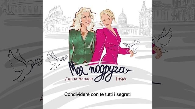 La mia amica "Моя подруга" смотреть онлайн