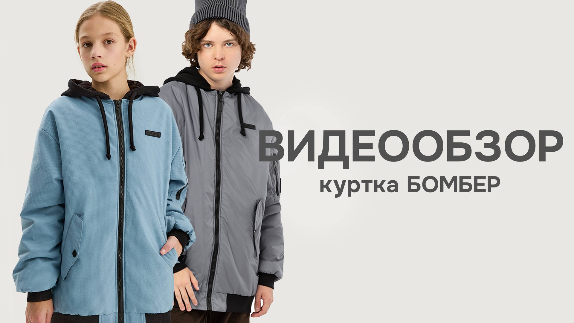 Видеообзор демисезонная куртка БОМБЕР / Коллекция Весна Осень 2025 смотреть онлайн
