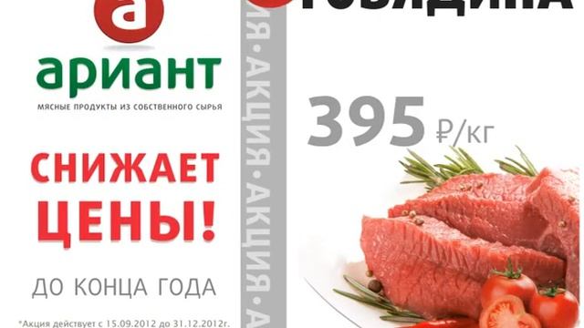 Ариант Говядина Челябинск смотреть онлайн