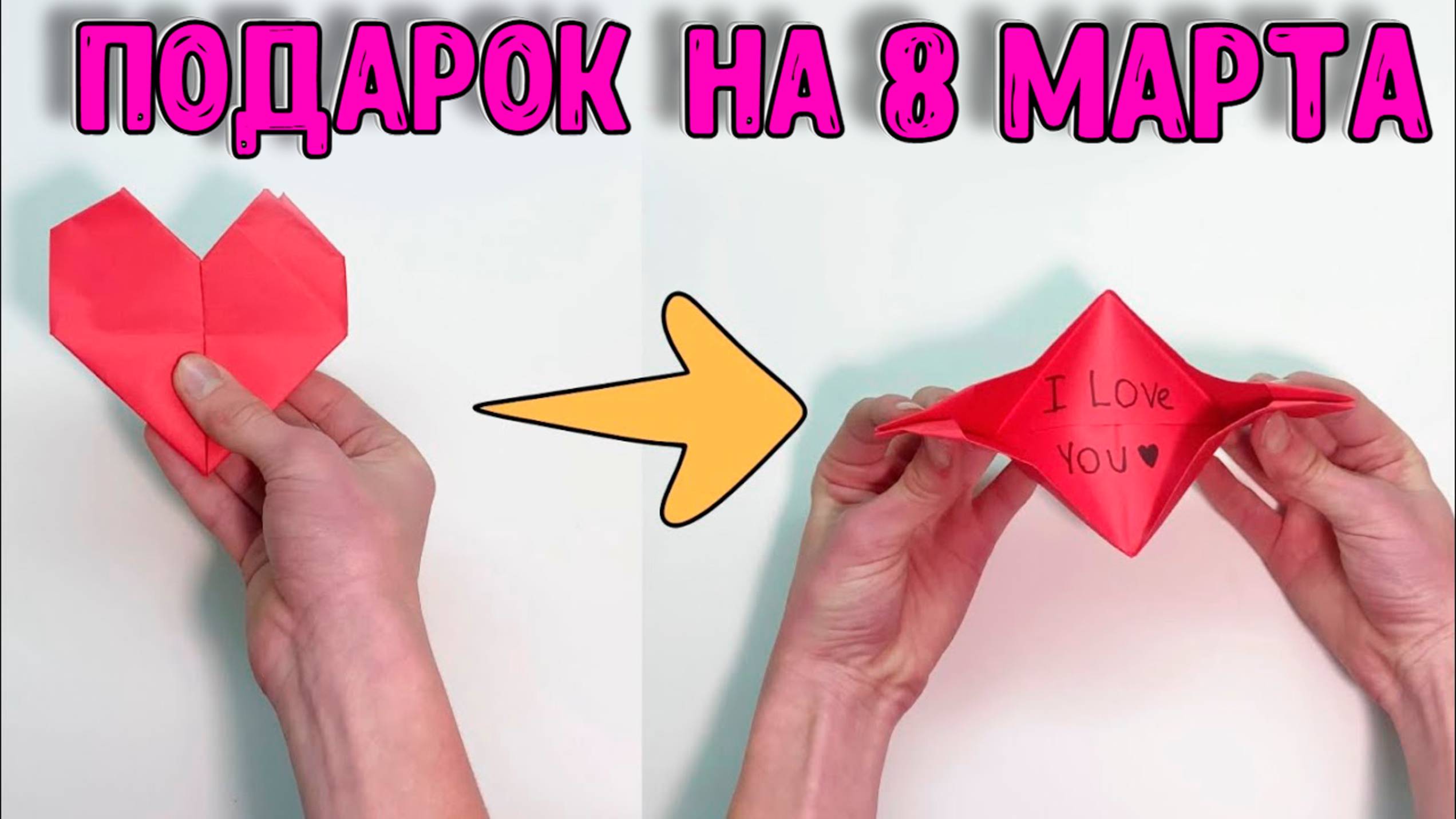 Оригами открытка на 8 марта своими руками