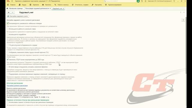 Как включить все мероприятия до 2020 года в СТД-Р в 1С? смотреть онлайн
