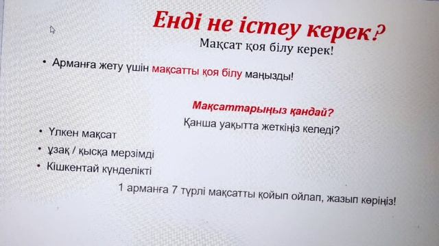 Арманға қалай жетеміз Мақсат Жоспар смотреть онлайн