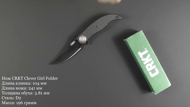 Что новенького?! Нож CRKT Clever Girl Folder смотреть онлайн