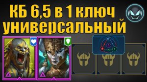 Анкил Людоед + Демита и 3 ДД, универсальный, 6й и 5й КБ в 1 ключ | Gray plays | Raid SL