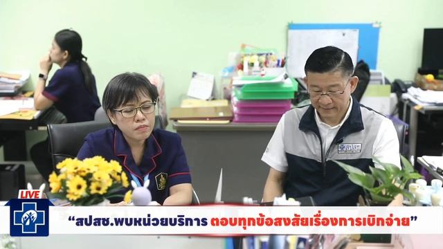 สปสช. พบหน่วยบริการ ตอบทุกข้อสงสัยเรื่องการเบิกจ่าย ครั้งที่ 3 (รพ.ศรีสังวร จ.สุโขทัย) смотреть онлайн