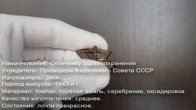 Фалеристика. Знак. Отличнику здравоохранения №2216. смотреть онлайн