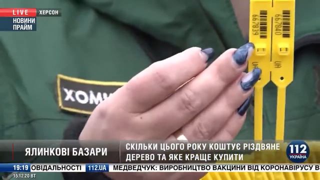 112 Україна Як правильно обрати новорічне дерево смотреть онлайн