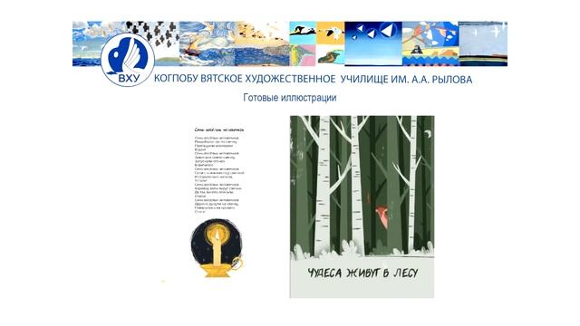 Нерознак Е В, Выпускная квалификационная работа по специальности "Дизайн" смотреть онлайн