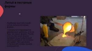 Литье металлов