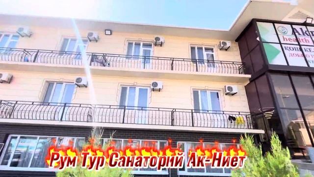 87780014030 Акниет Санаторий смотреть онлайн